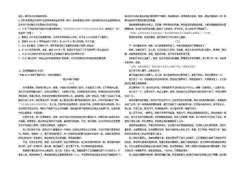 2022-2023学年河南省郑州外国语学校高二上学期期末考试语文试题（拔高卷）（解析版）02