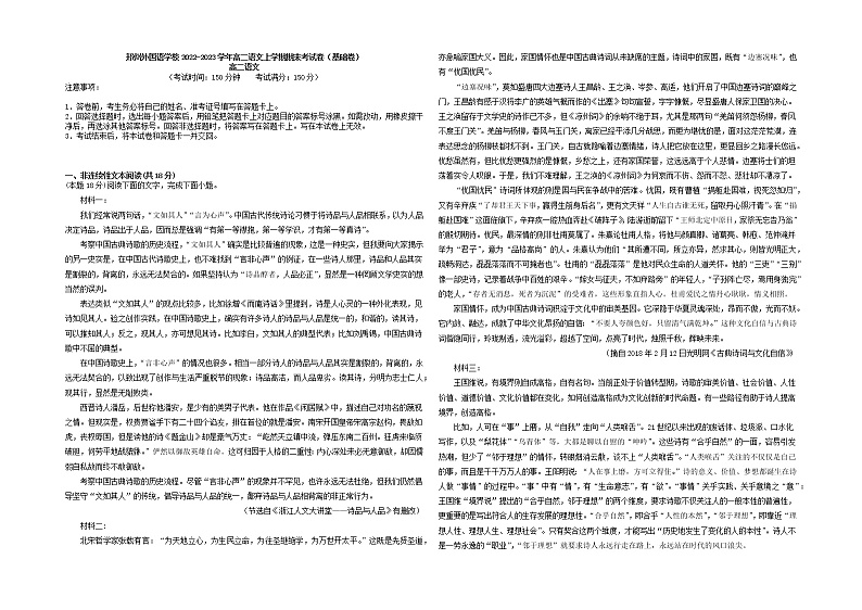 2022-2023学年河南省郑州外国语学校高二上学期期末考试语文试题（基础卷）（解析版）01