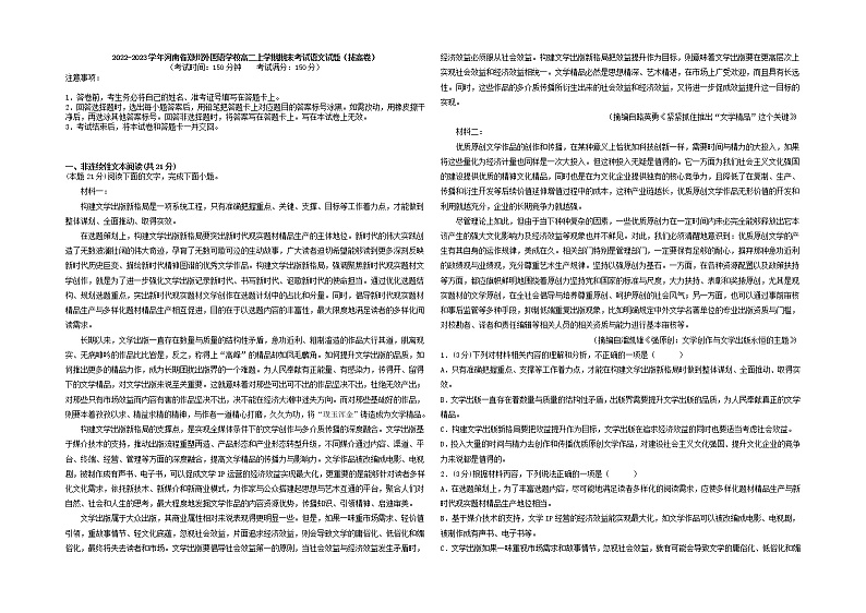 2022-2023学年河南省郑州外国语学校高二上学期期末考试语文试题（拔高卷）01