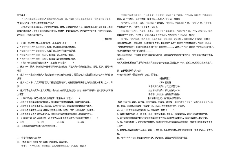 2022-2023学年河南省郑州外国语学校高二上学期期末考试语文试题（拔高卷）03