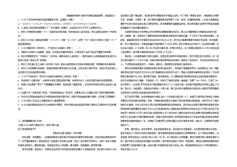 2022-2023学年河南省郑州外国语学校高二上学期期末考试语文试题（基础卷）第2页