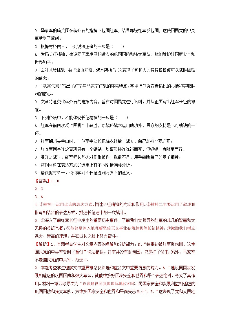 2022-2023学年河南省郑州外国语学校高二上学期期末模拟测试语文卷（A卷）（解析版）第3页