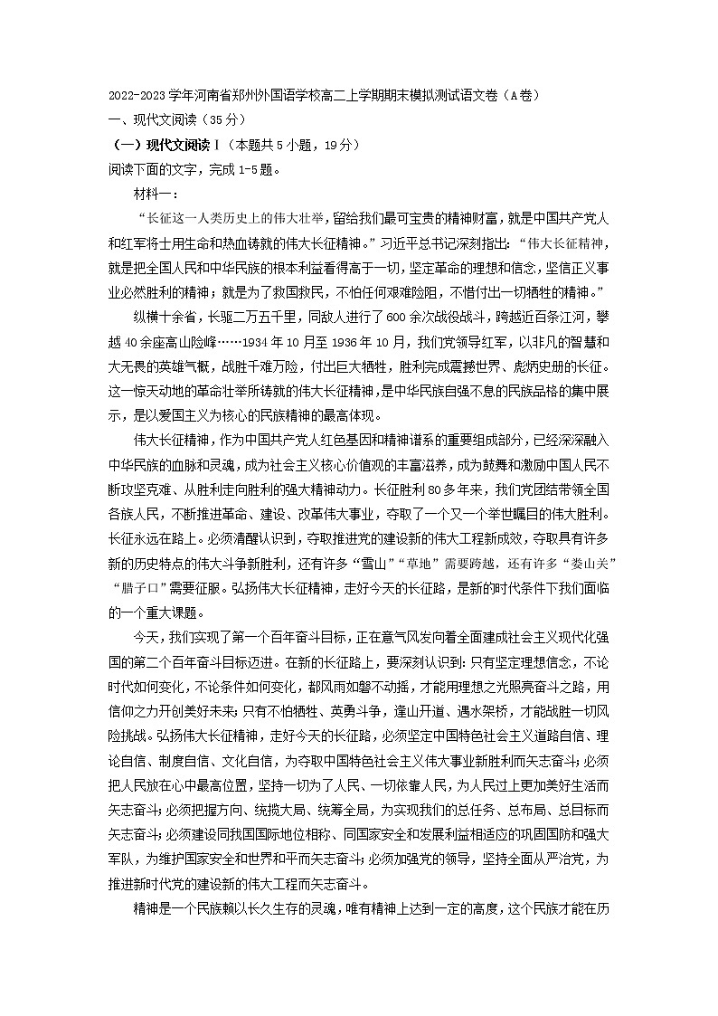 2022-2023学年河南省郑州外国语学校高二上学期期末模拟测试语文卷（A卷）01