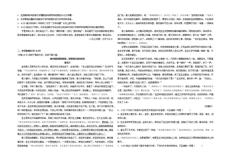 2022-2023学年河南省郑州外国语学校高二上学期期末考试语文试题（提升卷）第2页