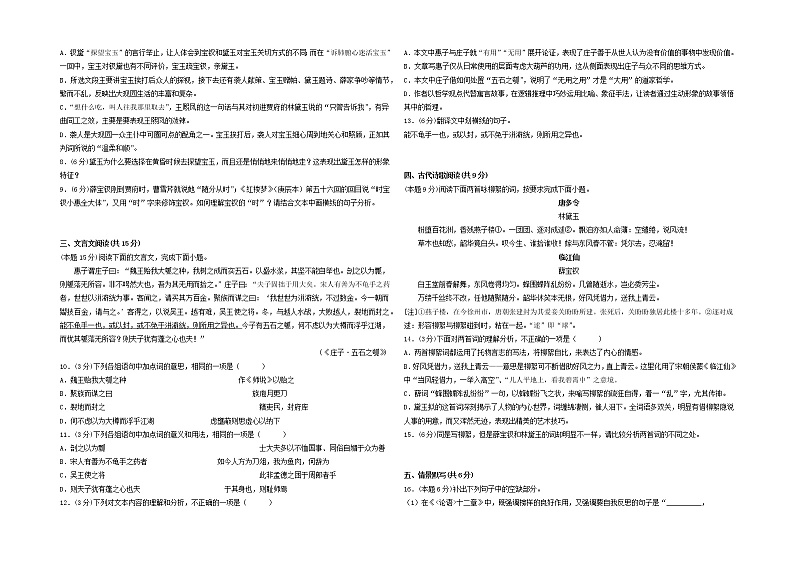 2022-2023学年河南省郑州外国语学校高二上学期期末考试语文试题（提升卷）第3页