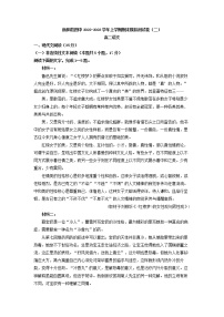 2022-2023学年湖南省衡阳市衡阳县第四中学高二上学期期末模拟测试语文卷（二）