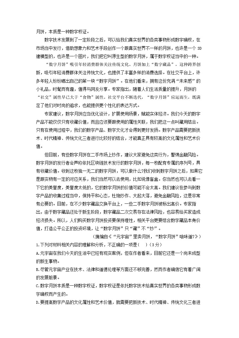 2022-2023学年湖南省衡阳市衡阳县第四中学高二上学期期末模拟测试语文卷（一）（解析版）第2页