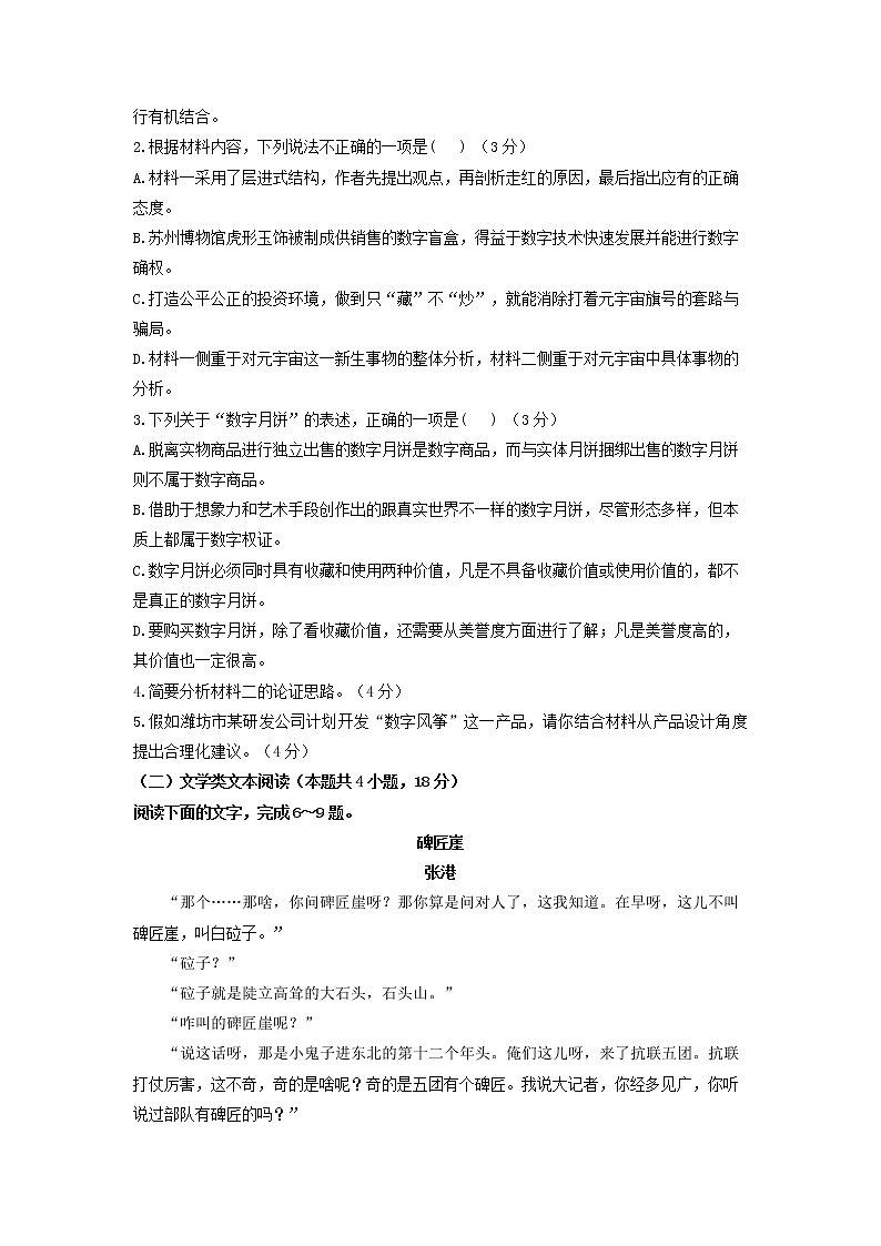 2022-2023学年湖南省衡阳市衡阳县第四中学高二上学期期末模拟测试语文卷（一）（解析版）第3页