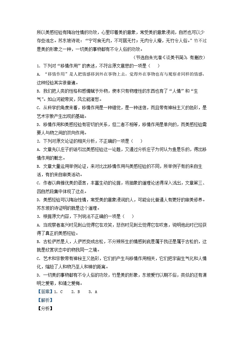 2021-2022学年陕西省咸阳市西藏民族学院附属中学高二上学期期中语文试题（解析版）02