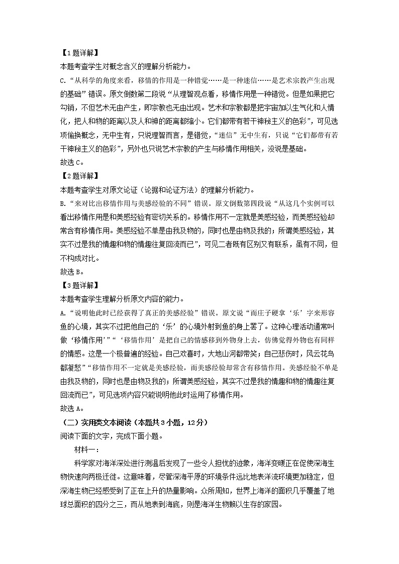 2021-2022学年陕西省咸阳市西藏民族学院附属中学高二上学期期中语文试题（解析版）03