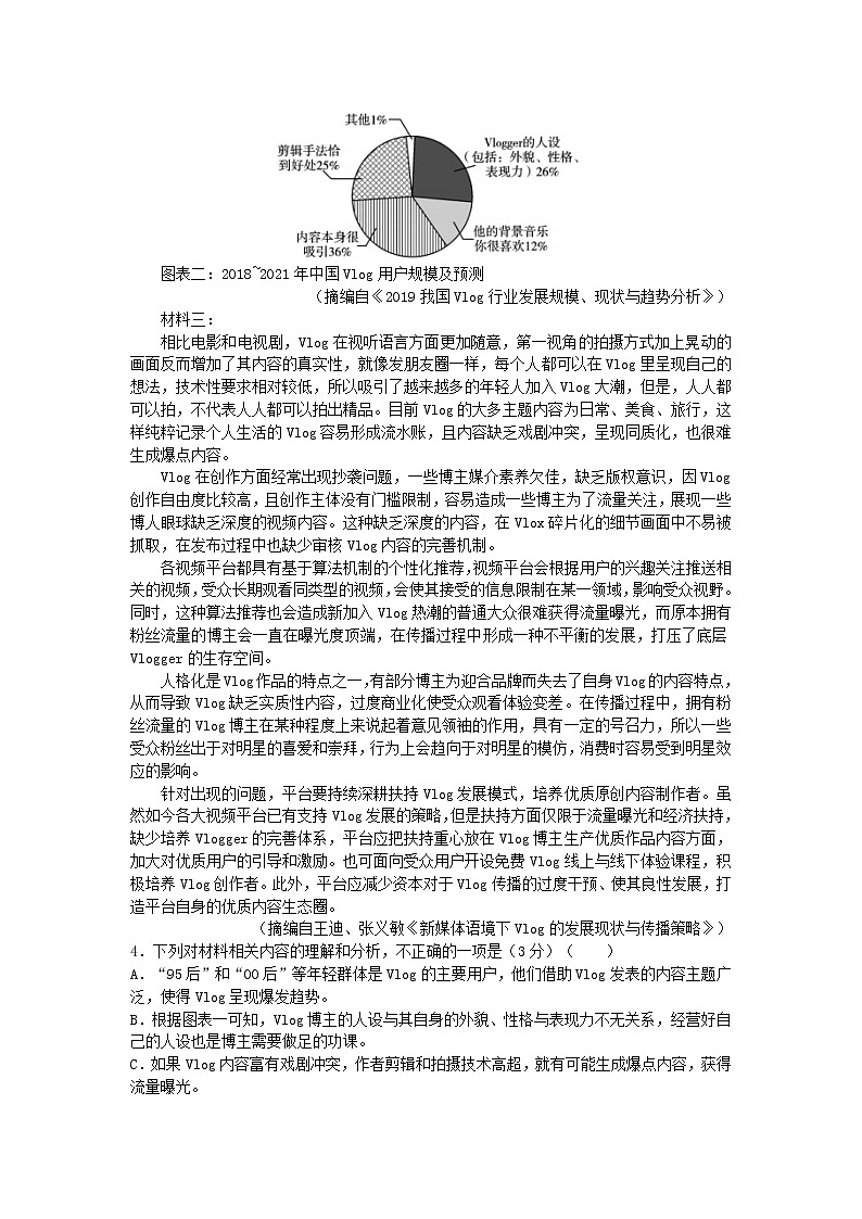 2021-2022学年陕西省榆林市榆林中学高二上学期期中语文试题03
