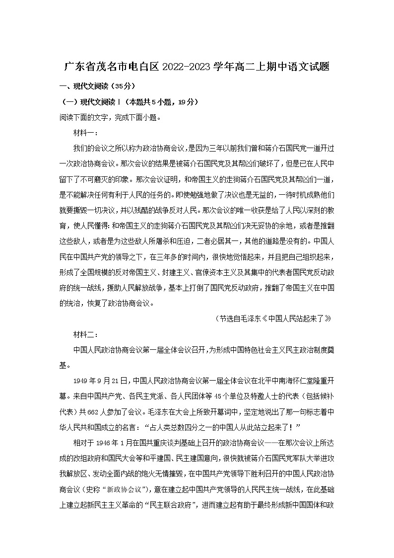 2022-2023学年广东省茂名市电白区高二上学期期中考试语文试题（Word版）第1页