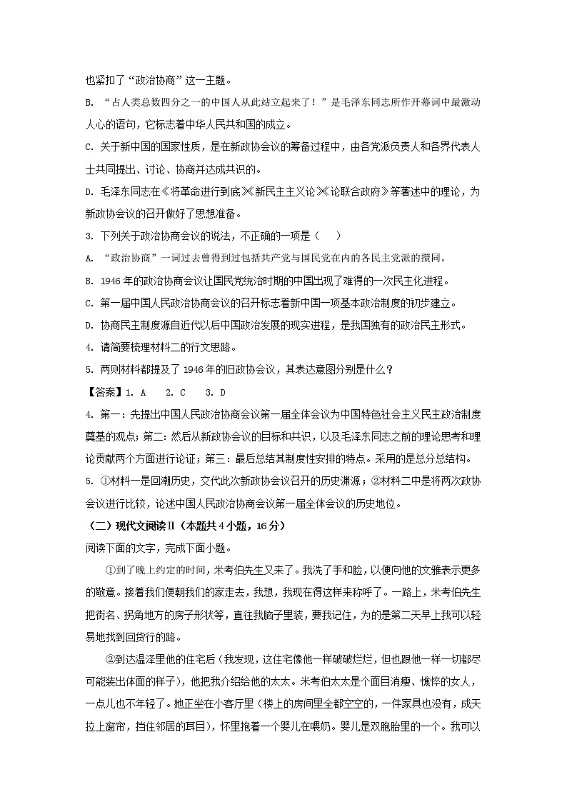 2022-2023学年广东省茂名市电白区高二上学期期中考试语文试题（Word版）第3页