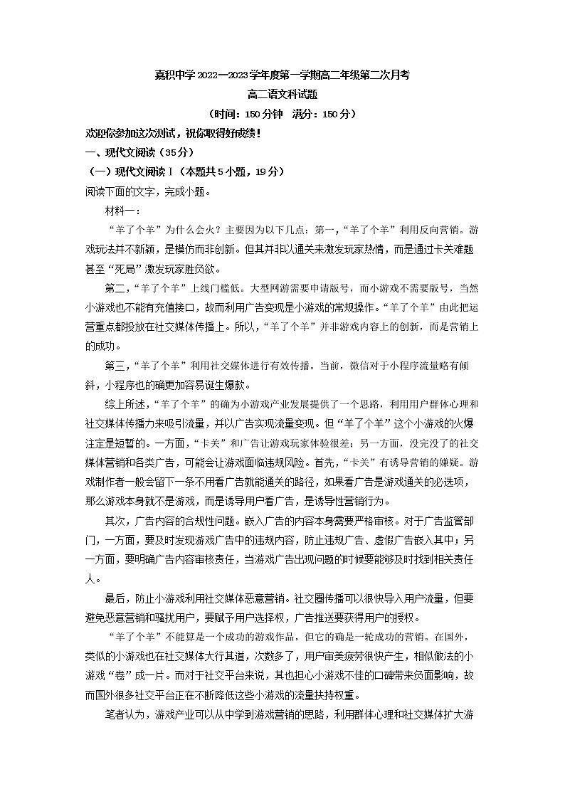2022-2023学年海南省琼海市嘉积中学高二上学期第二次月考（期中）语文试题（解析版）第1页