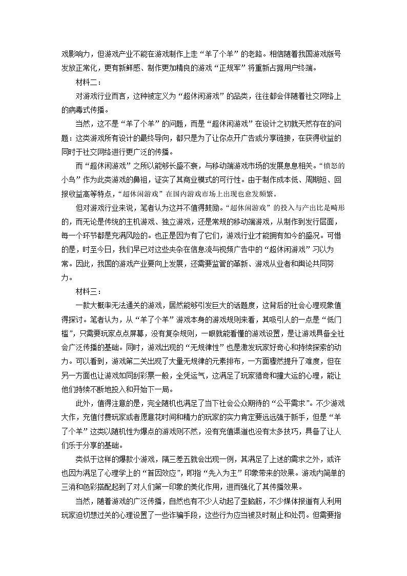 2022-2023学年海南省琼海市嘉积中学高二上学期第二次月考（期中）语文试题（解析版）第2页