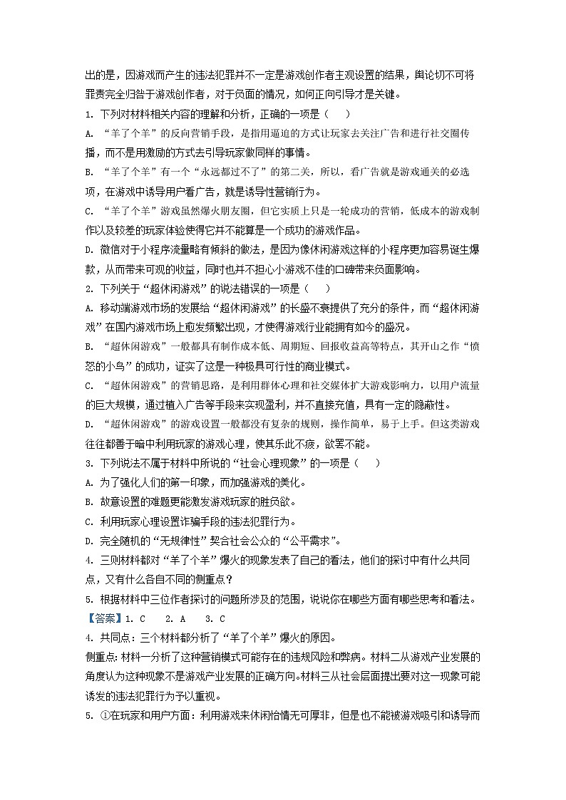 2022-2023学年海南省琼海市嘉积中学高二上学期第二次月考（期中）语文试题（解析版）第3页