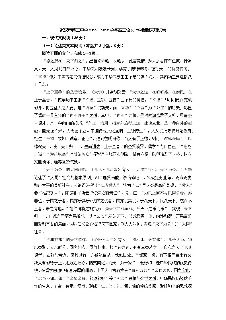 2022-2023学年湖北省武汉市第二中学高二上学期期末测试卷（解析版）01