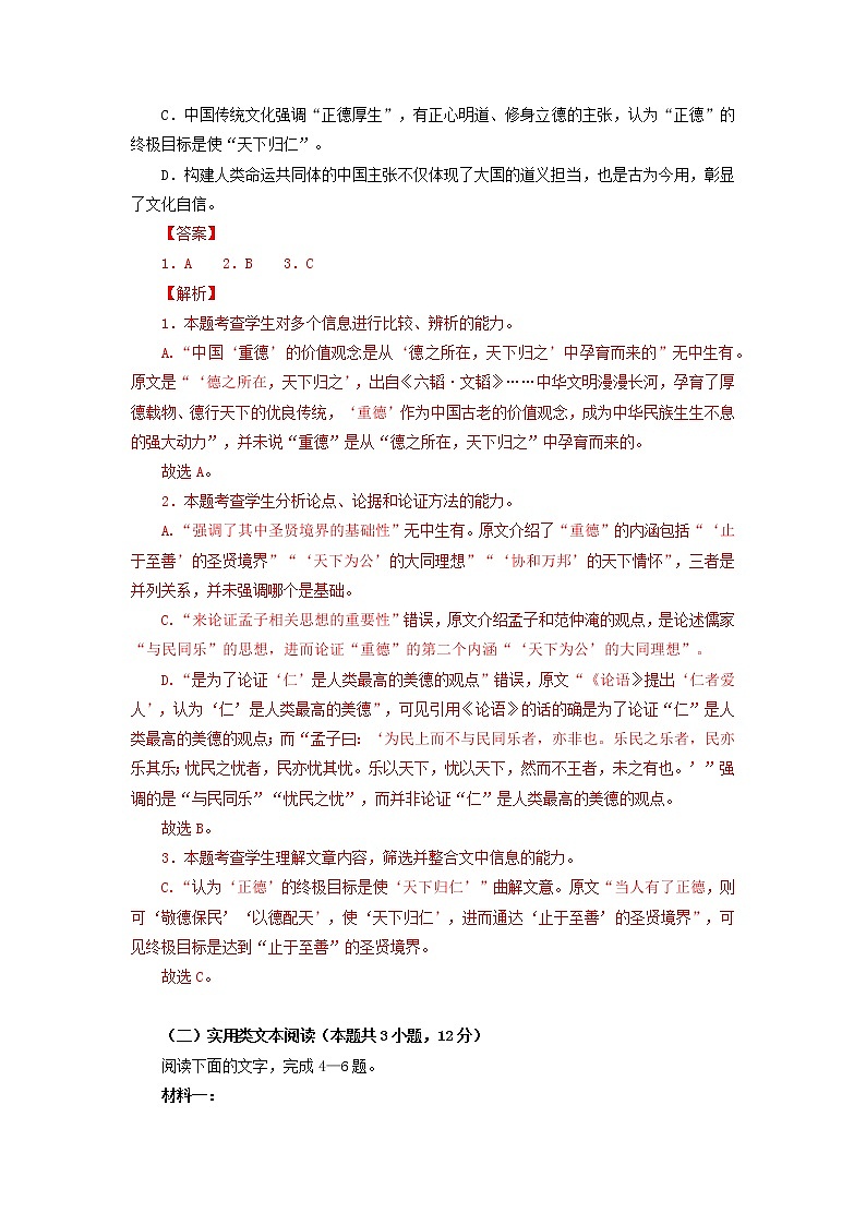 2022-2023学年湖北省武汉市第二中学高二上学期期末测试卷（解析版）03