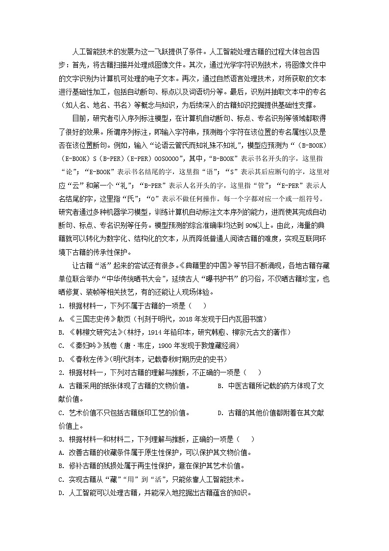 2022-2023学年吉林省长春市吉林省实验中学高二上学期期中语文试题（解析版）第2页