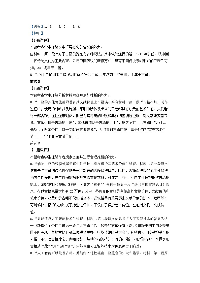 2022-2023学年吉林省长春市吉林省实验中学高二上学期期中语文试题（解析版）第3页