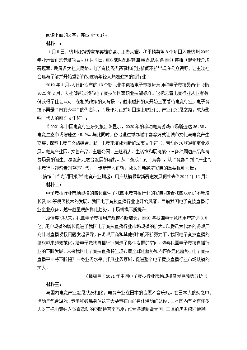 2022-2023学年湖南省岳阳市第一中学高二上学期期中联考语文试题第3页