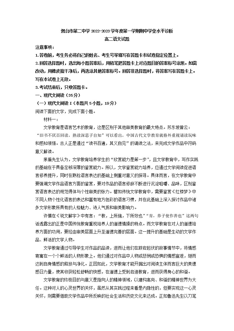 2022-2023学年山东省烟台市第二中学高二上学期期中语文试题（解析版）第1页