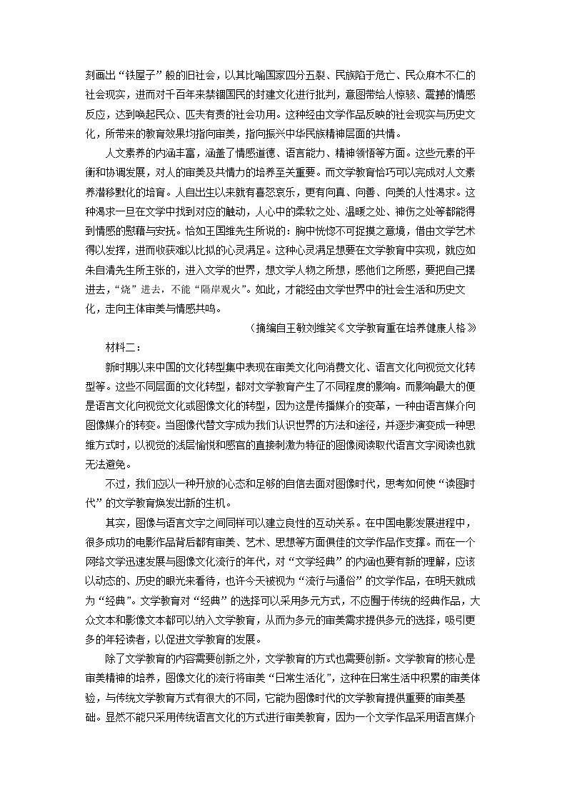 2022-2023学年山东省烟台市第二中学高二上学期期中语文试题（解析版）第2页