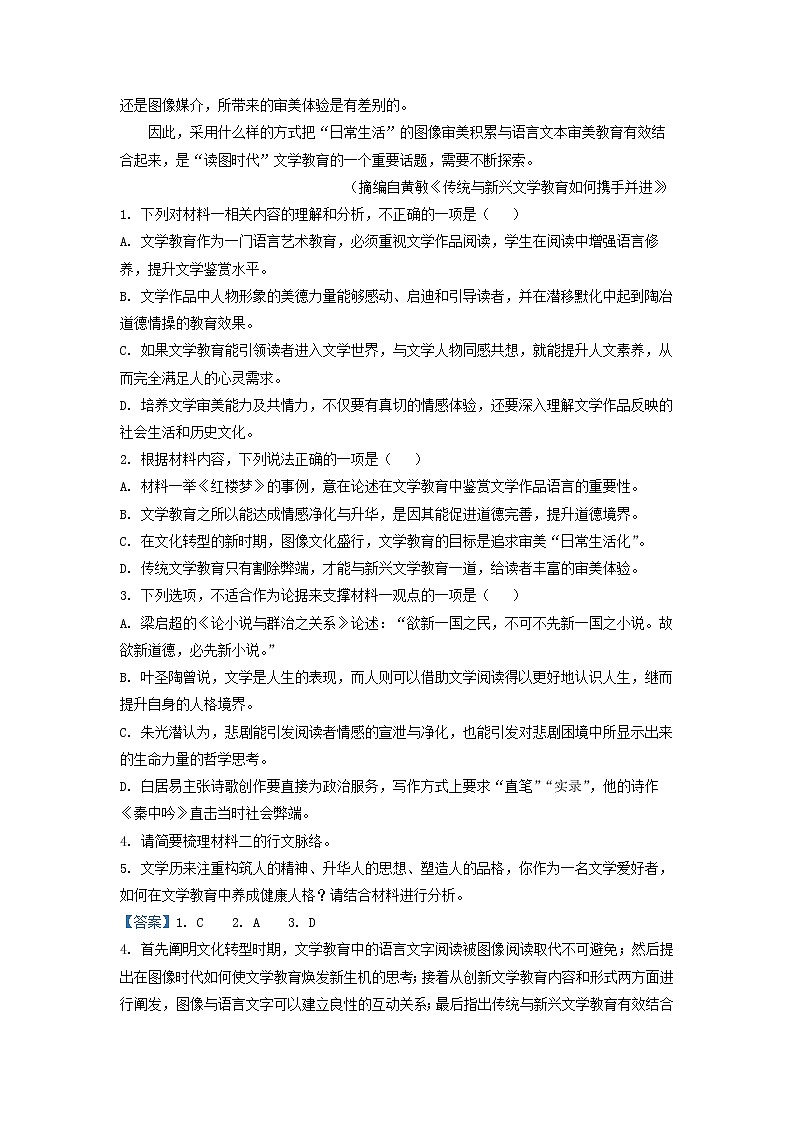 2022-2023学年山东省烟台市第二中学高二上学期期中语文试题（解析版）第3页