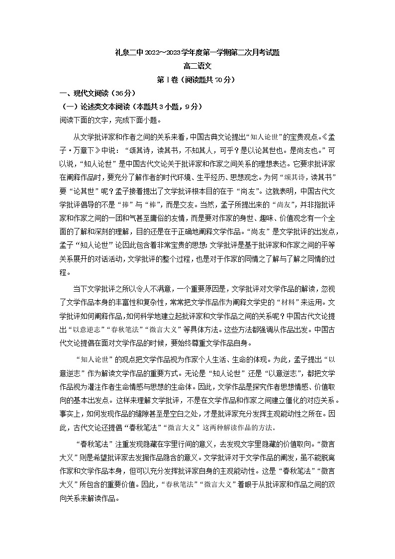 2022-2023学年陕西省咸阳市礼泉县二中高二上学期第二次月考语文试题第1页