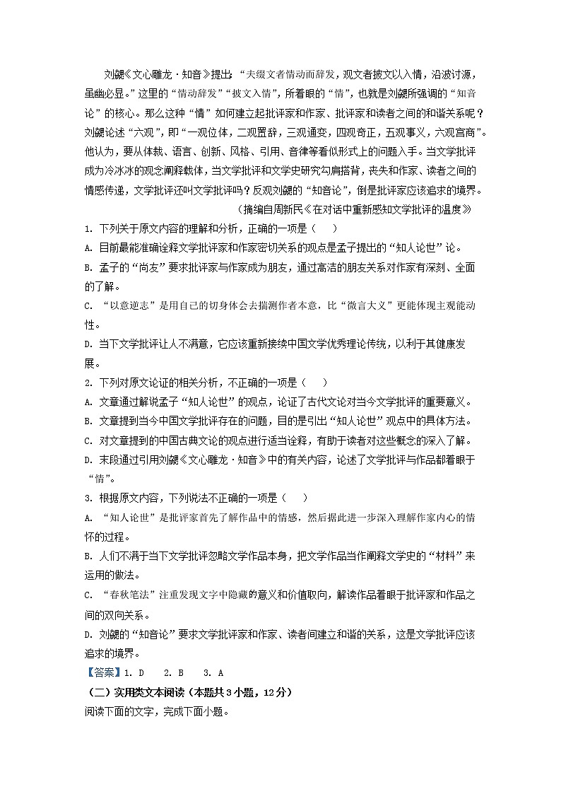2022-2023学年陕西省咸阳市礼泉县二中高二上学期第二次月考语文试题第2页