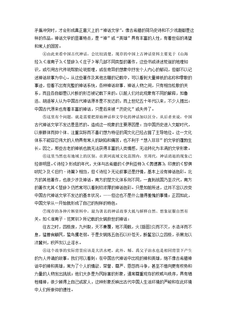 2022-2023学年上海市奉贤区致远高级中学高二上学期期中语文试题（解析版）03