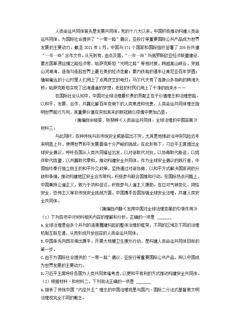 2022-2023学年浙江省杭州市第二中学九校联盟高二上学期期中语文试卷（解析版）02