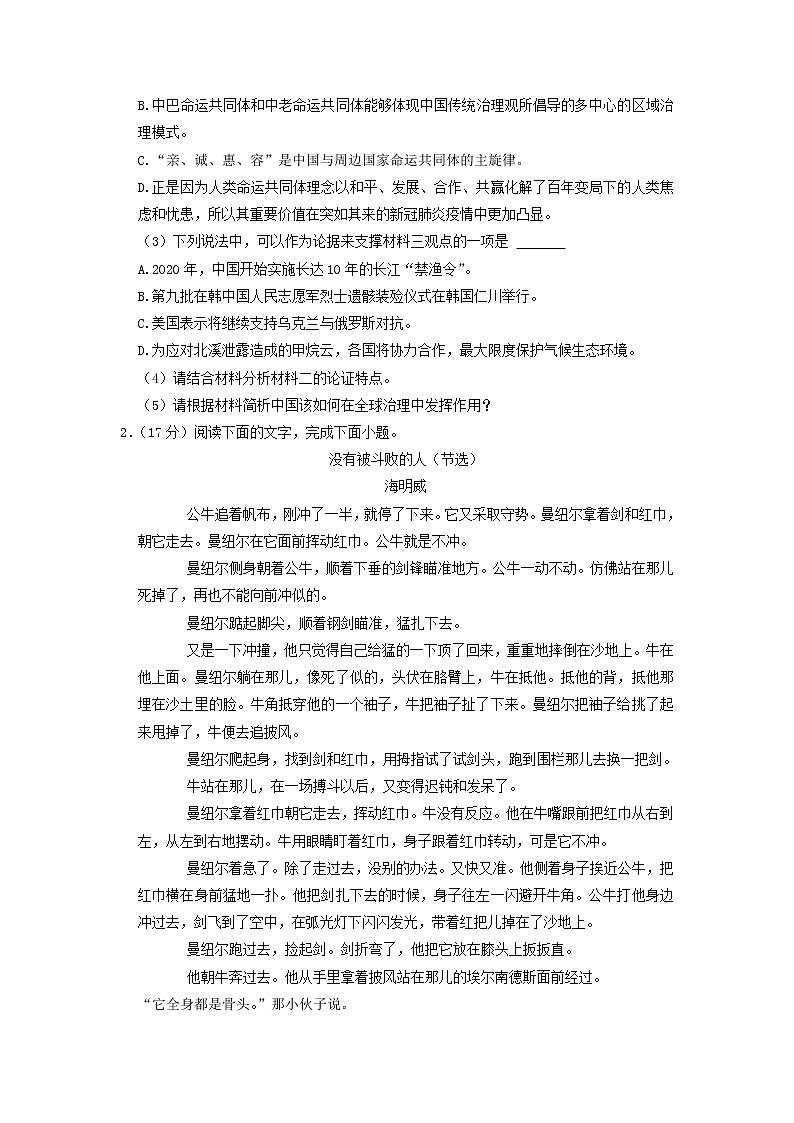 2022-2023学年浙江省杭州市第二中学九校联盟高二上学期期中语文试卷03