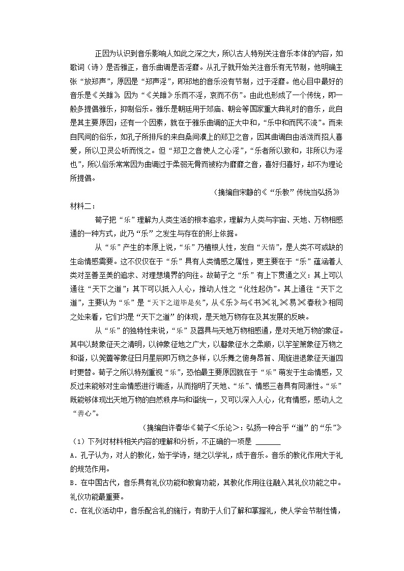 2022-2023学年浙江省宁波市镇海中学五校联盟高二上学期期中语文试卷（解析版）02