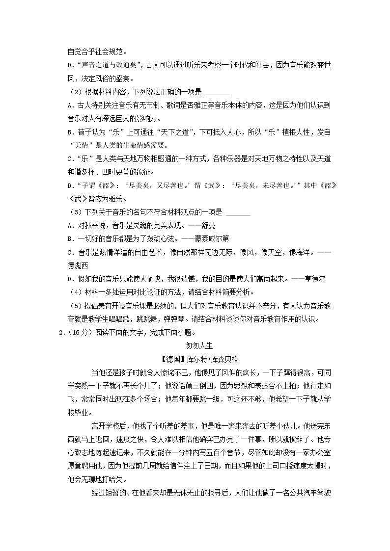 2022-2023学年浙江省宁波市镇海中学五校联盟高二上学期期中语文试卷（解析版）03
