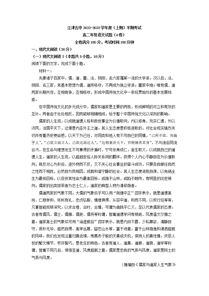 2022-2023学年重庆市江津五中高二上学期期中语文试题（A卷）第1页