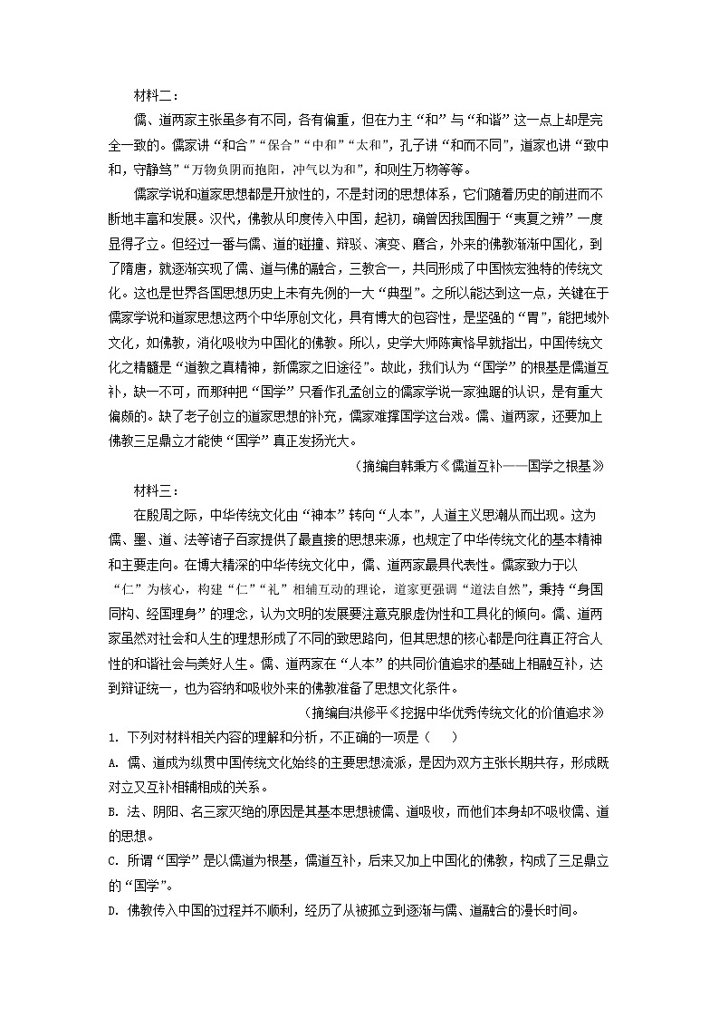 2022-2023学年重庆市江津五中高二上学期期中语文试题（A卷）第2页