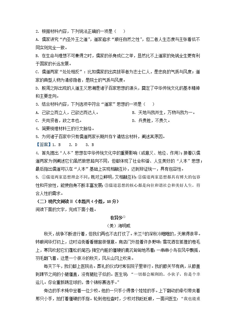 2022-2023学年重庆市江津五中高二上学期期中语文试题（A卷）第3页