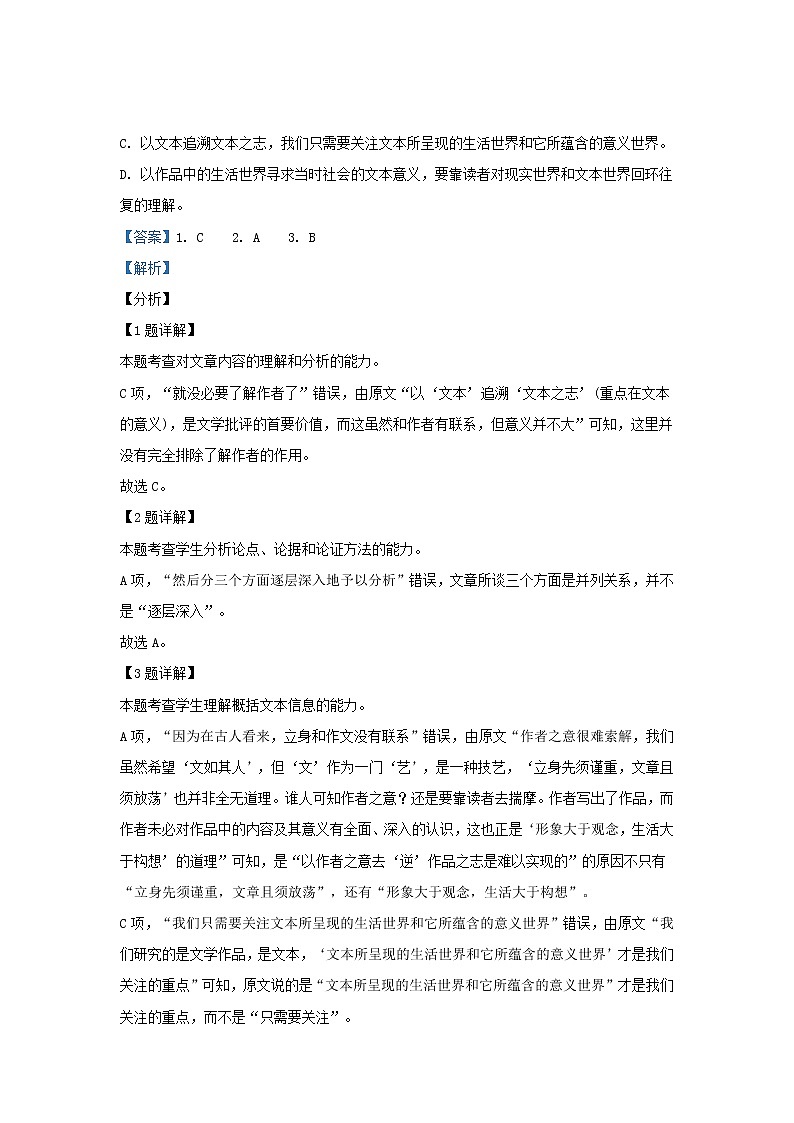 2021-2022学年陕西省咸阳育才中学高二上学期第四次月考语文试题（解析版）第3页