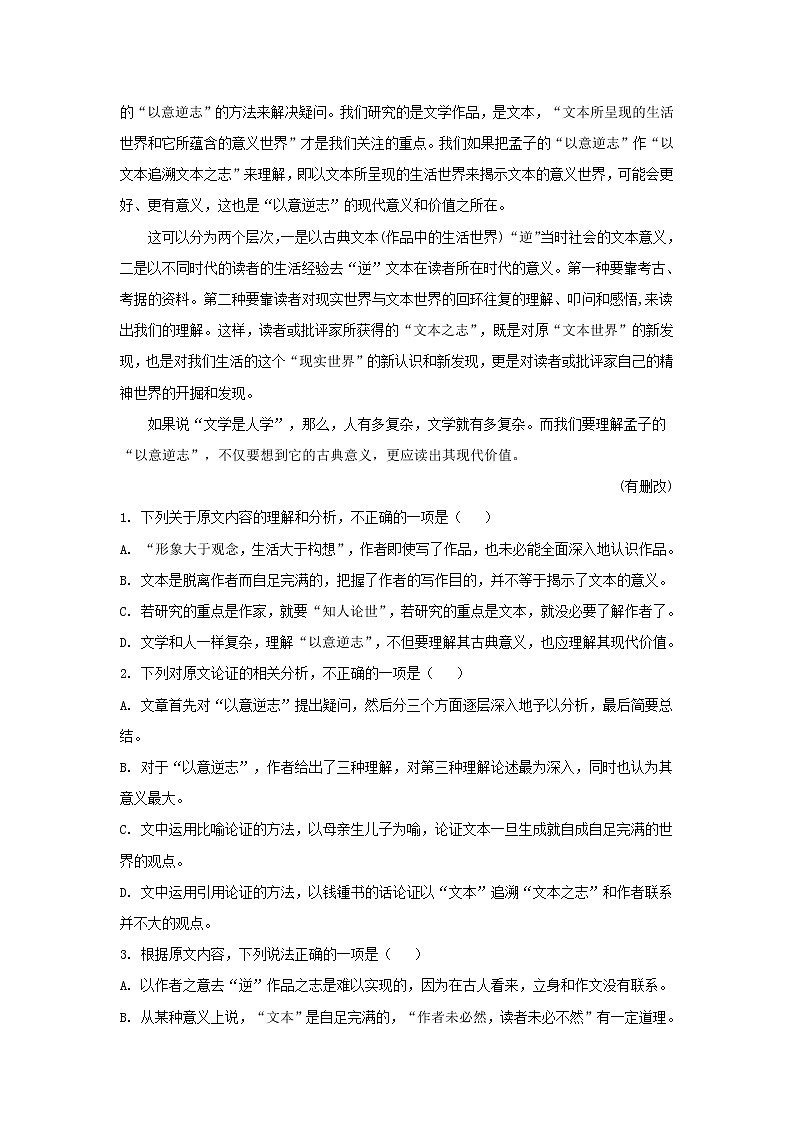 2021-2022学年陕西省咸阳育才中学高二上学期第四次月考语文试题第2页