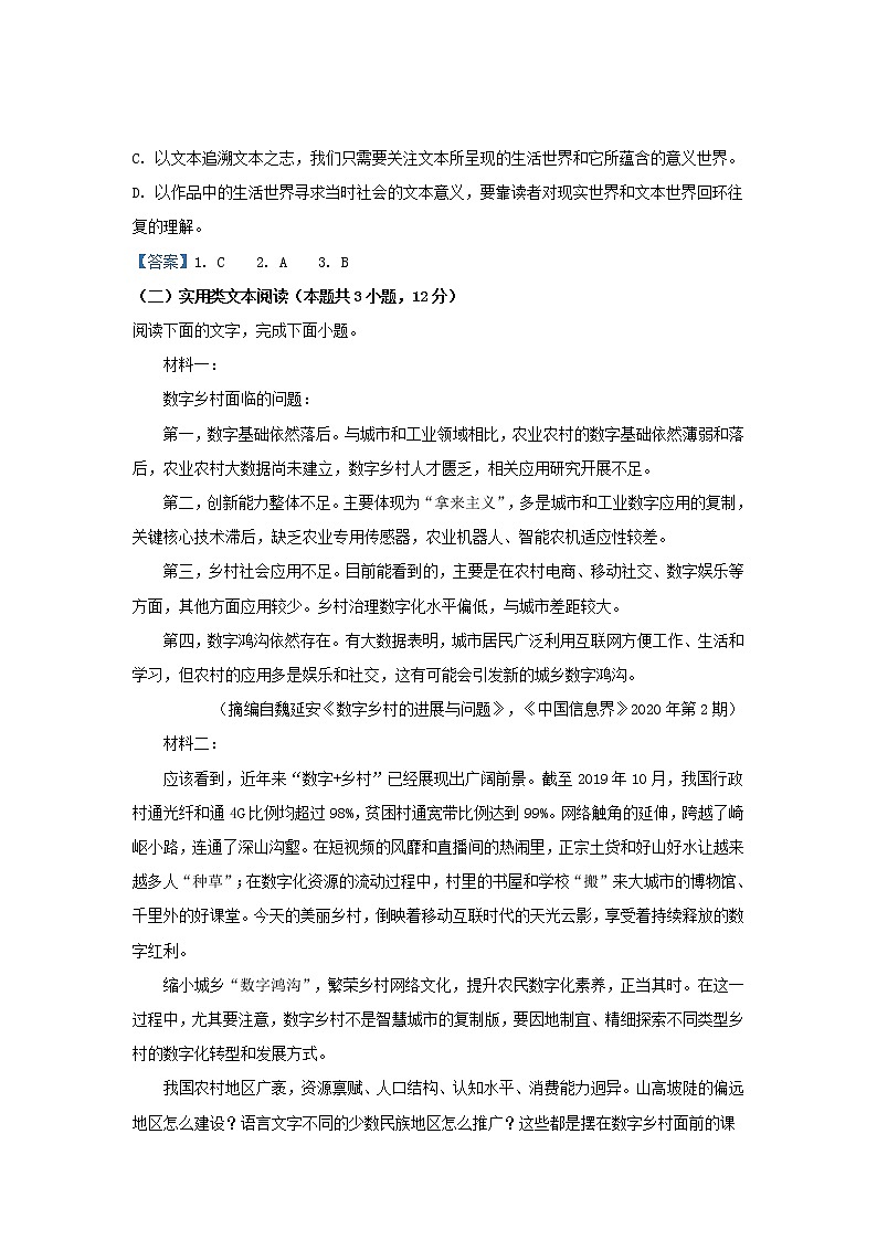 2021-2022学年陕西省咸阳育才中学高二上学期第四次月考语文试题第3页