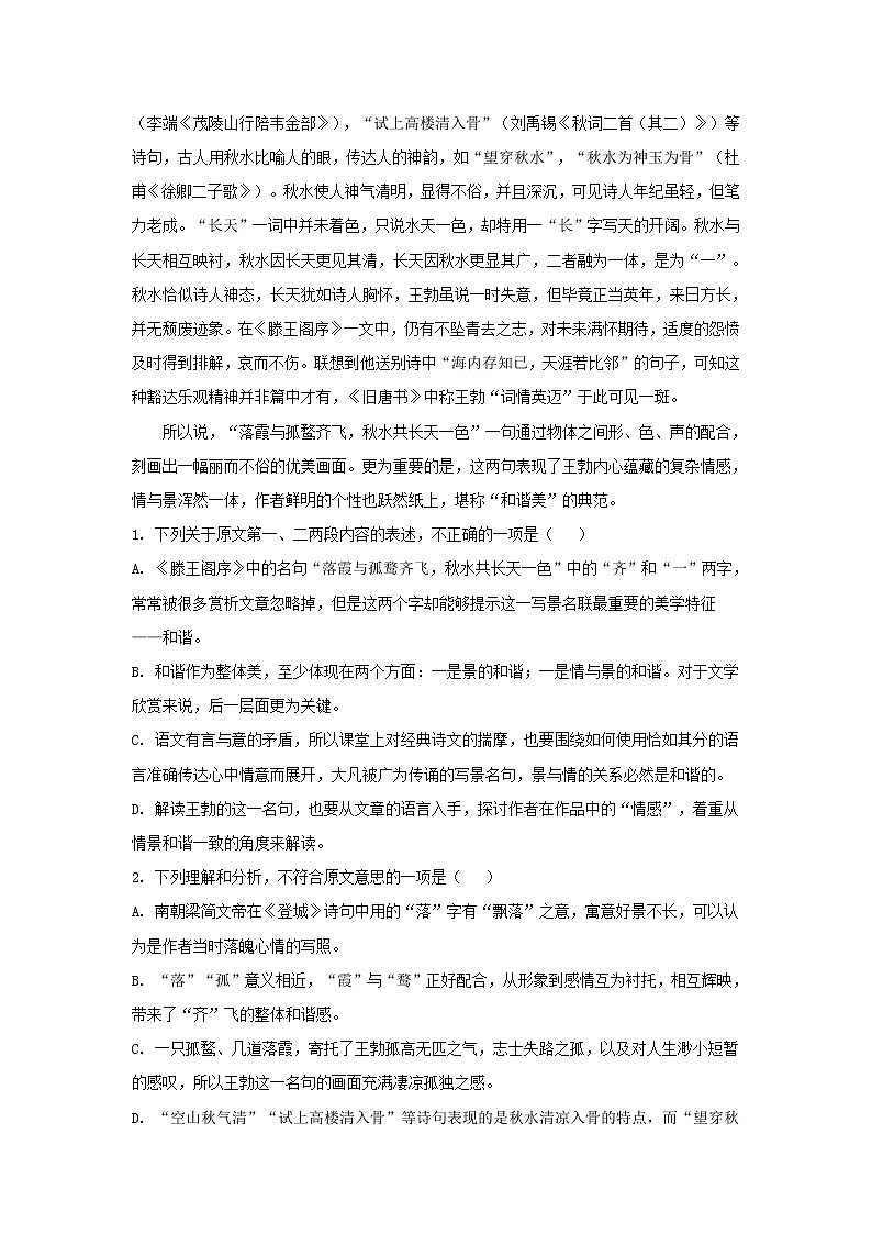 2021-2022学年陕西省榆林市神木中学高二上学期第二次月考语文试题（解析版）第2页