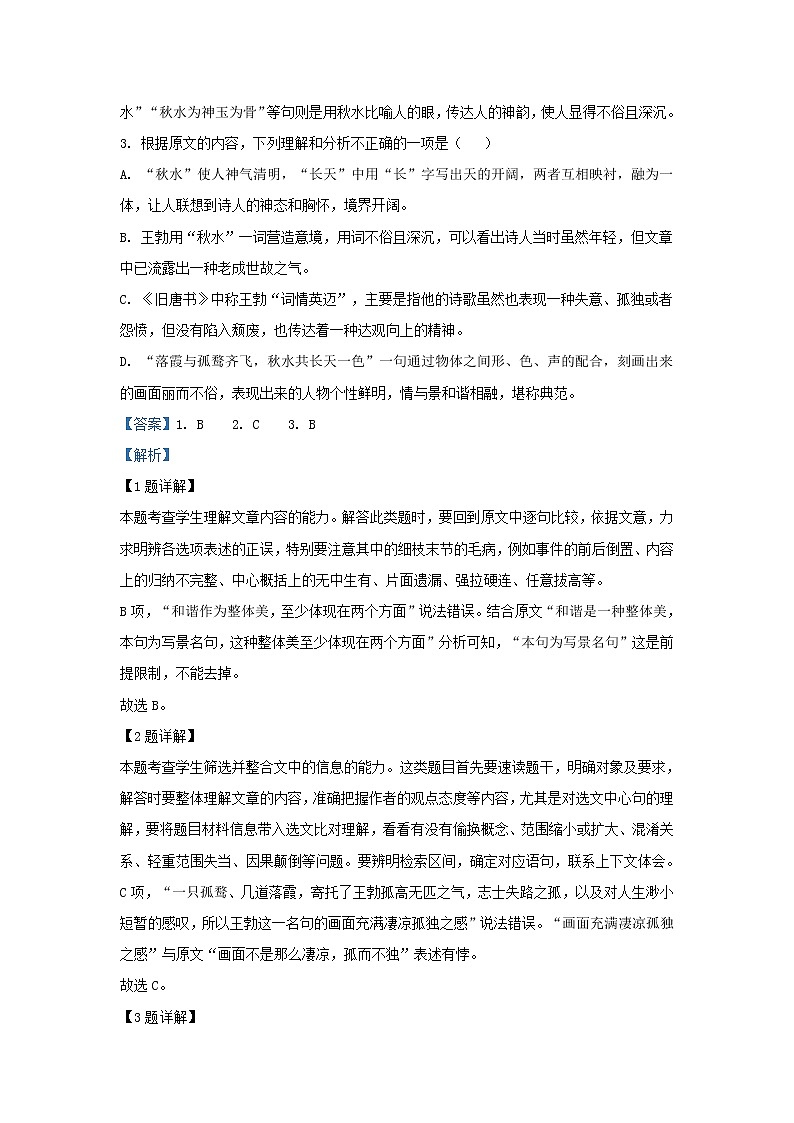 2021-2022学年陕西省榆林市神木中学高二上学期第二次月考语文试题（解析版）第3页