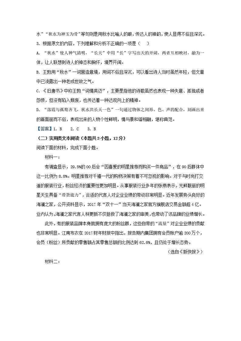 2021-2022学年陕西省榆林市神木中学高二上学期第二次月考语文试题03