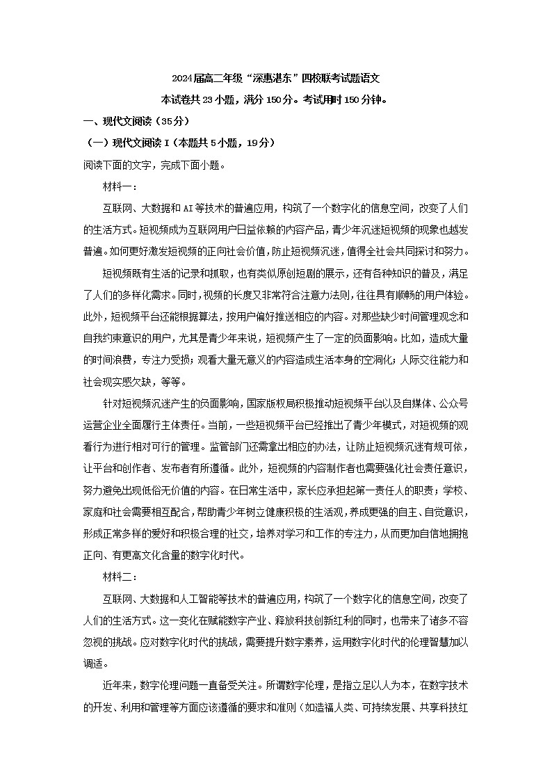 2022-2023学年广东省湛江市第一中学等四校高二上学期第二次联考语文试题（解析版）01