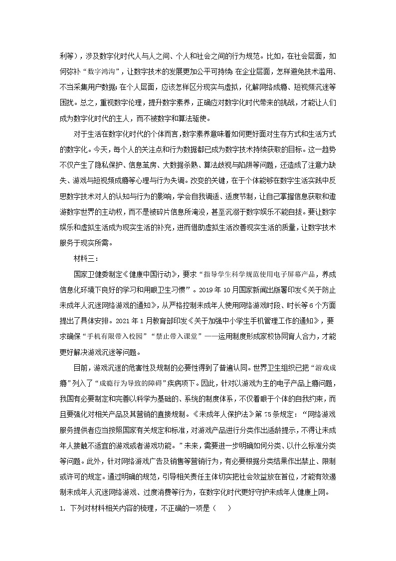 2022-2023学年广东省湛江市第一中学等四校高二上学期第二次联考语文试题（解析版）02