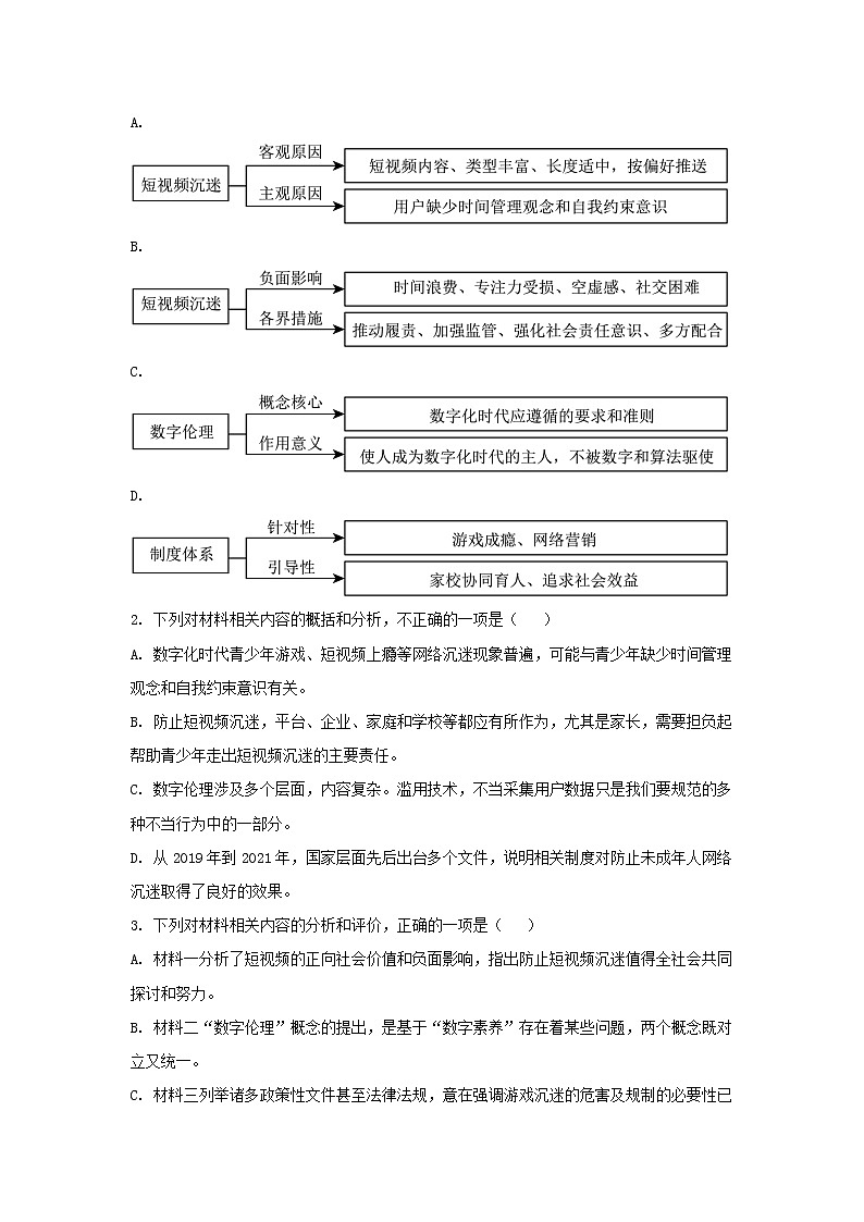 2022-2023学年广东省湛江市第一中学等四校高二上学期第二次联考语文试题（解析版）03