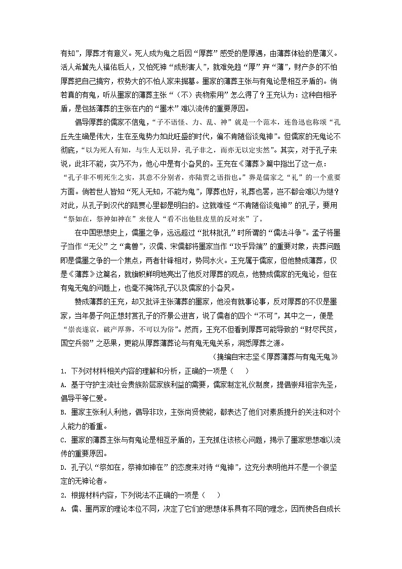 2022-2023学年河北省张家口市第一中学高二上学期第二次阶段检测语文试题（解析版）02