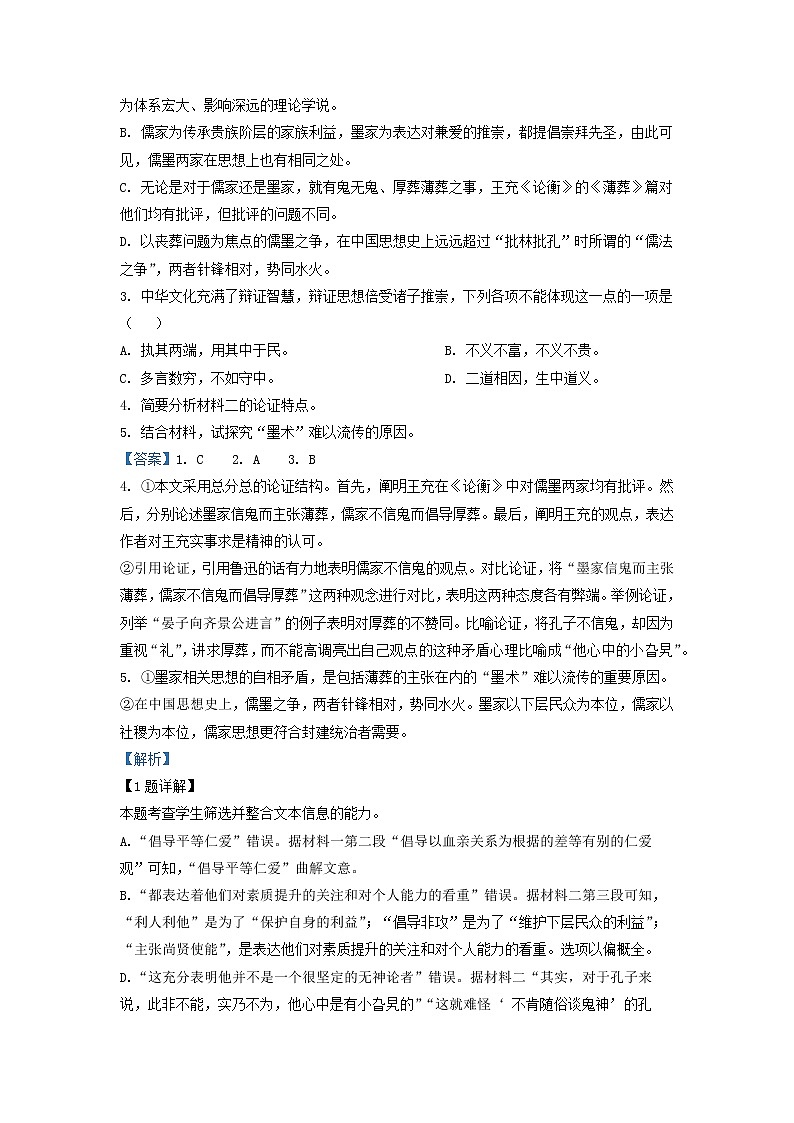 2022-2023学年河北省张家口市第一中学高二上学期第二次阶段检测语文试题（解析版）03
