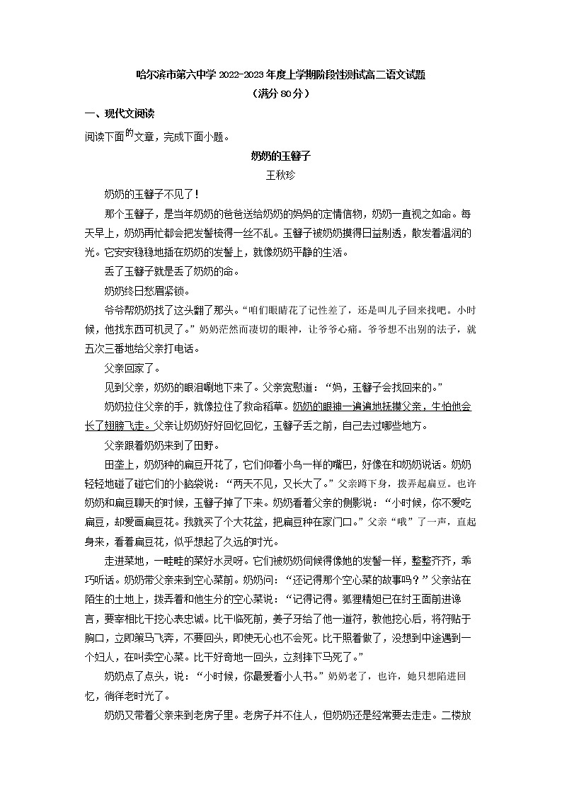 2022-2023学年黑龙江省哈尔滨市第六中学高二上学期阶段性检测语文试题（解析版）01